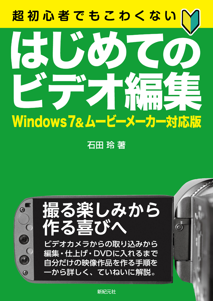 はじめてのビデオ編集 - Shinkigensha Web